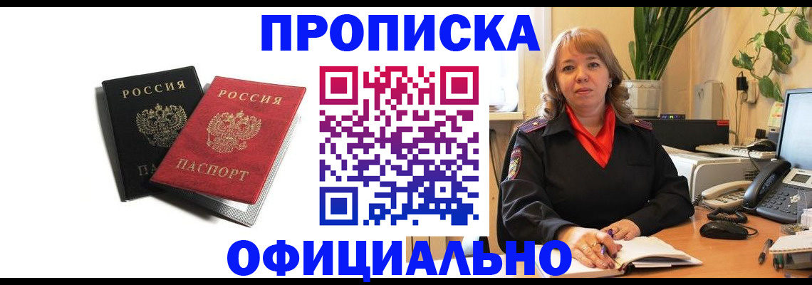 прописка штамп в Фролово