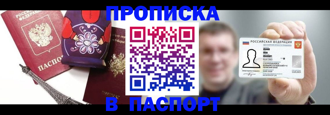 прописка для кредита в Фролово