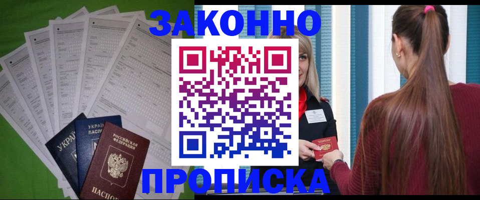 прописка паспорт в Фролово